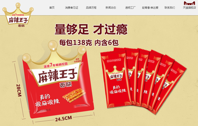 麻辣王子官方網(wǎng)站及廣告設(shè)計(jì)詳解